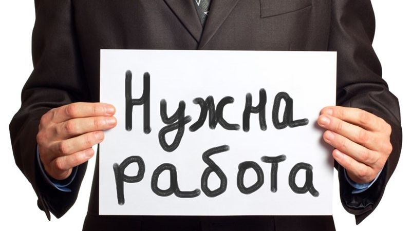 Пессимистичный прогноз: каждый десятый в России может остаться без работы к концу этого года