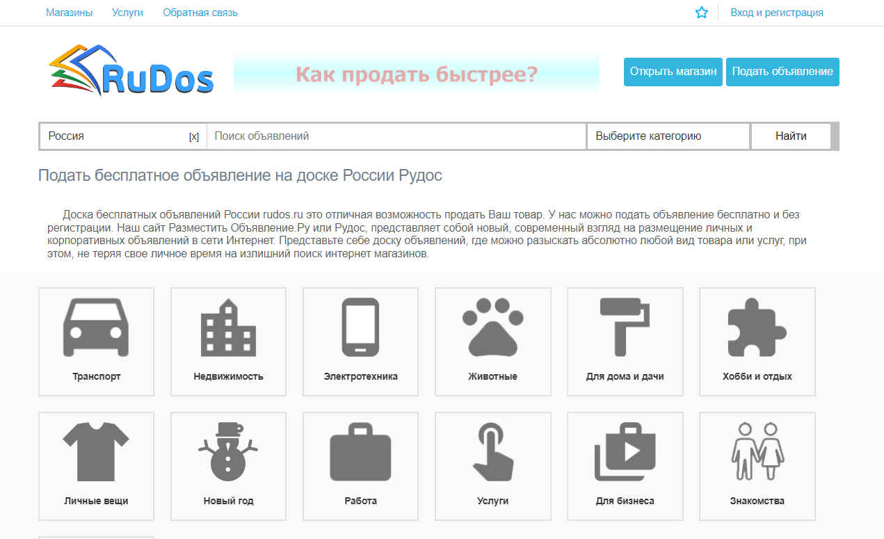 RuDos.ru — набирающая популярность доска объявлений