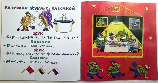 Толерантность? Неа, зачем? в книжном магазине, детские книжки, идиотизм, книги, маразм, приколы, странности