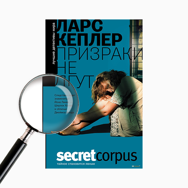 ЛАРС КЕПЛЕР ПРИЗРАКИ НЕ ЛГУТ СКАЧАТЬ БЕСПЛАТНО ЛАРС КЕПЛЕР ПРИЗРАКИ НЕ ЛГУТ СКАЧАТЬ БЕСПЛАТНО