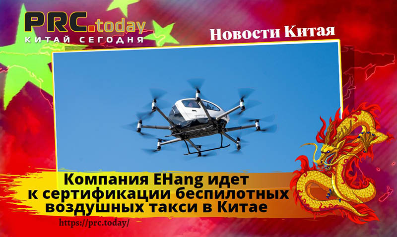 Компания EHang