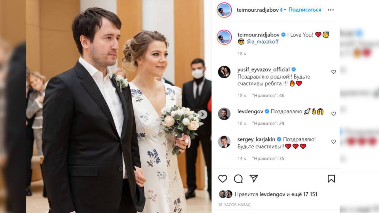 Внучка выходит замуж. Свадьба Анны Максаковой и шахматиста Теймура Раджабова.