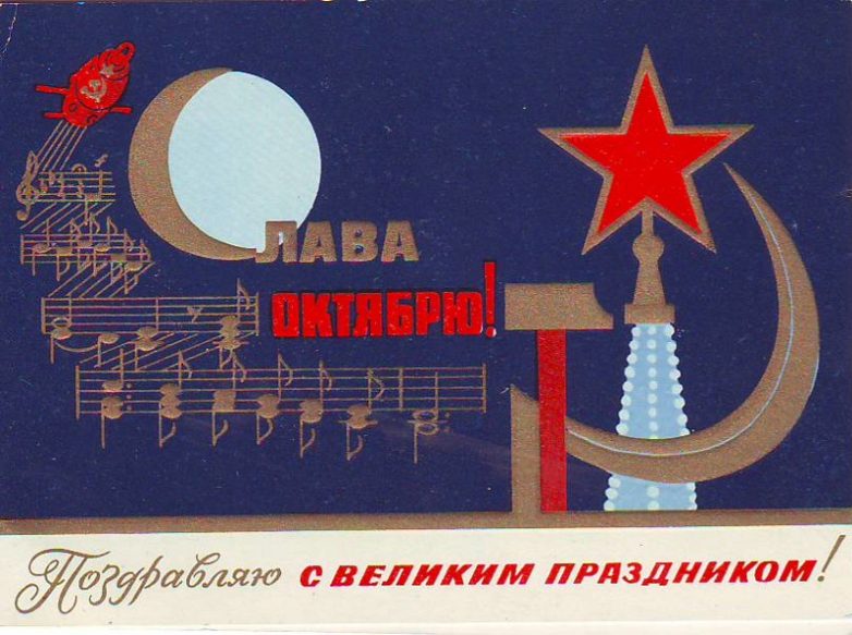 Ноябрьские праздники в СССР: как это было