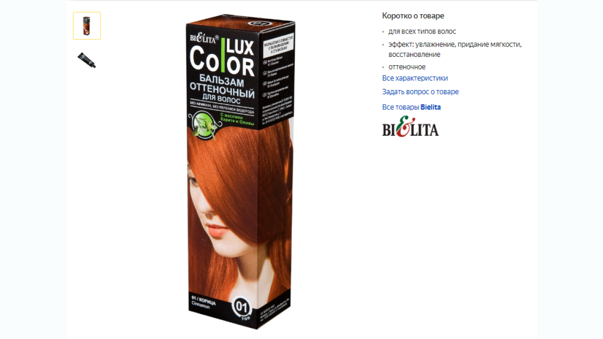 Оттеночные бальзамы для волос color lux. Белита колор Люкс оттеночный бальзам 04. Бальзам Белита Color Lux палитра. Оттеночный бальзам Белита Color Lux. Оттеночный бальзам Белита Color Lux палитра.