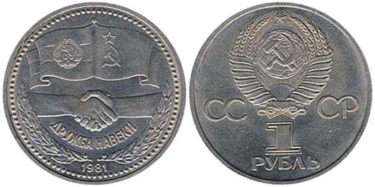 Памятные и юбилейные монеты из СССР