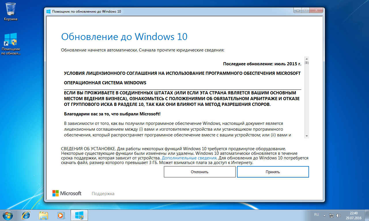 Бесплатное обновление до Windows 10 - после 29 июля 2016