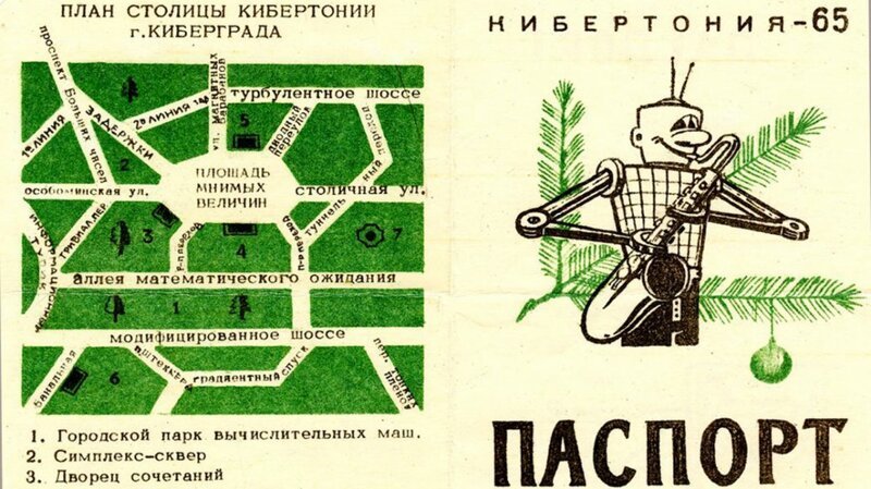 Жертва режима. Как в СССР чуть не создали свой интернет 