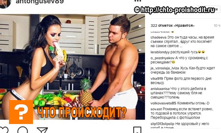 Антон Гусев с «шишкой» в трусах взорвал интернет
