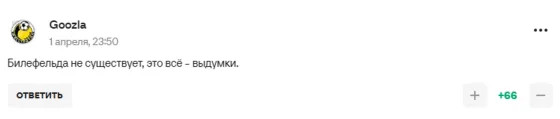 Билефельд в финале Кубка Германии. Мы должны поверить, что такой город существует? 👽