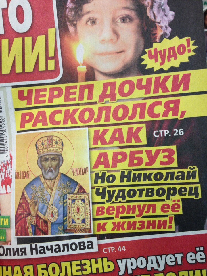 Чудотворец!! газеты, смешное, фото