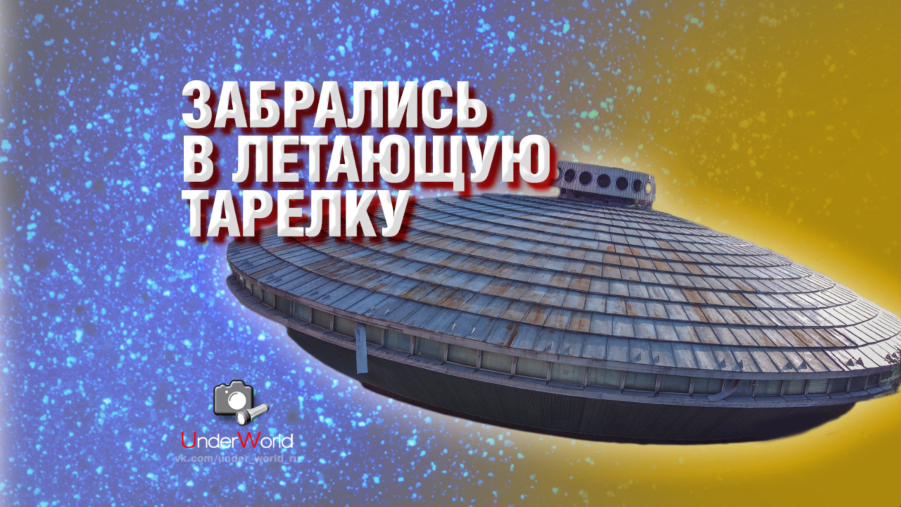Одно из самых необычных зданий Москвы