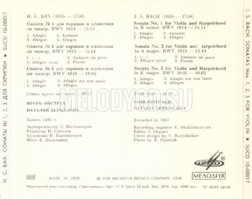 Первый советский компакт-диск СССР, история, факты