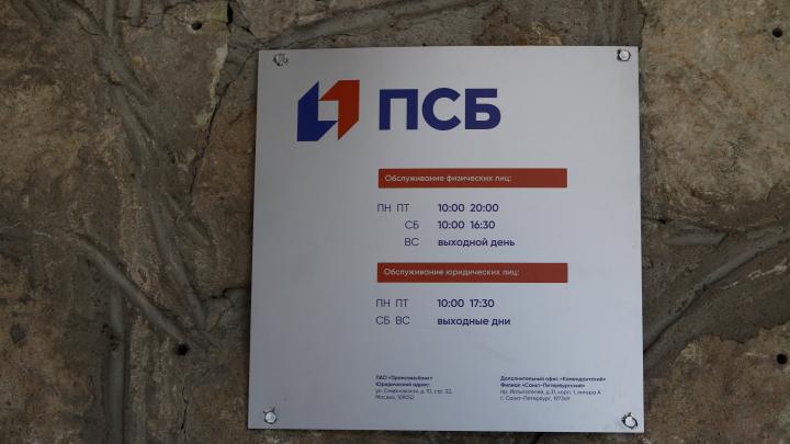 В ЛНР официально начал работу российский банк