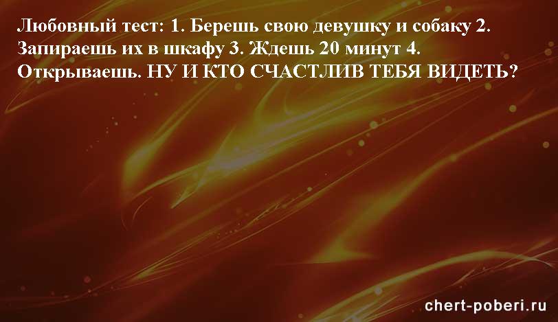 Самые смешные анекдоты ежедневная подборка chert-poberi-anekdoty-chert-poberi-anekdoty-31421212102020-14 картинка chert-poberi-anekdoty-31421212102020-14