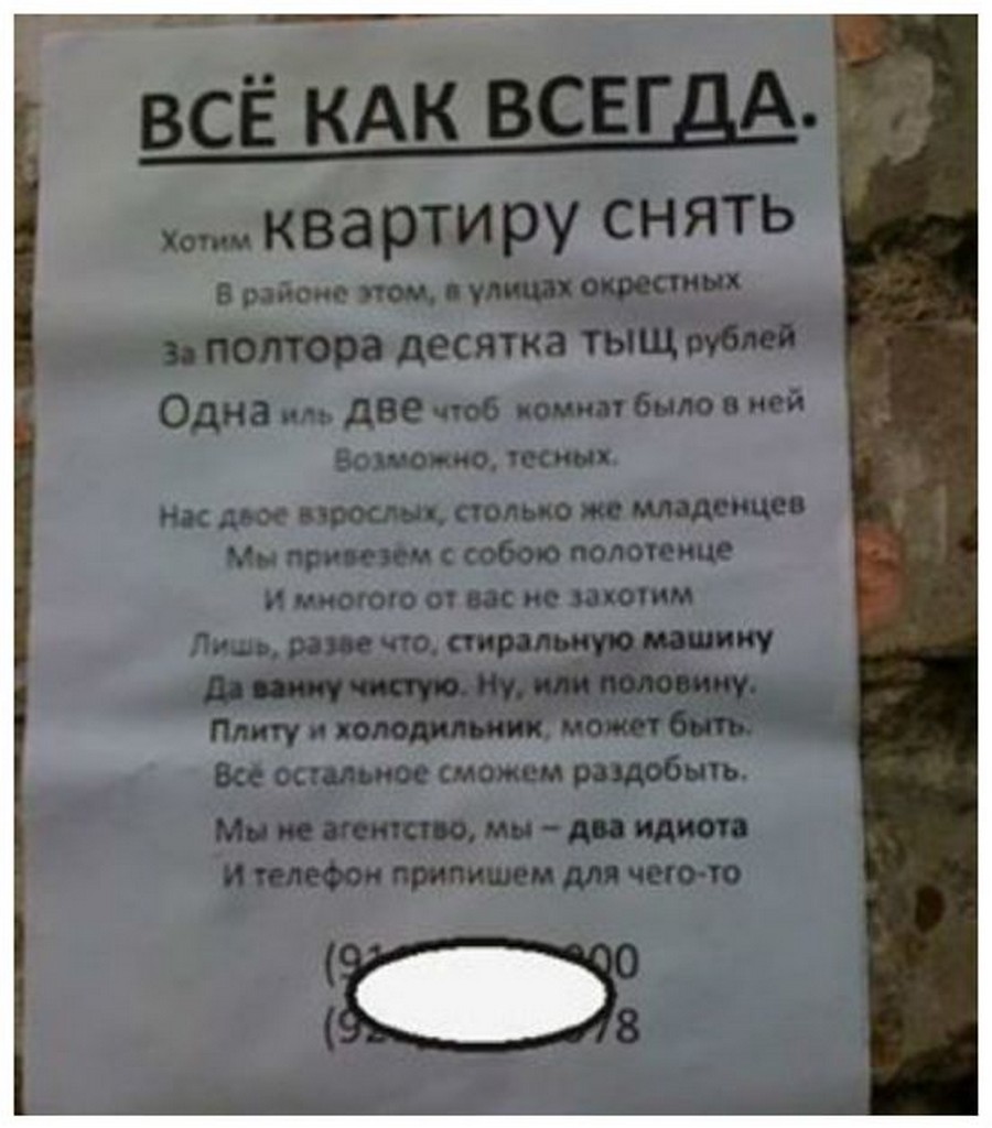 Объявление комнату