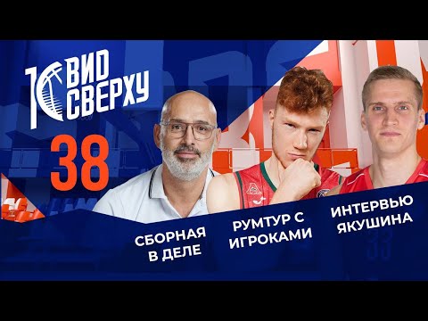 Тимофей Якушин, Александр Чадов и Михаил Беленицкий – в новом выпуске «Вида сверху»