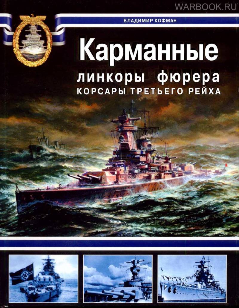 Заблокирован в Монтевидео. Газета «Правда» о карманном линкоре линкора, информации, корабль, Монтевидео, крейсер, «Ринаун», Лангсдорф, поскольку, этого, время, всего, материал, Шпее», «Адмирал, газеты, устье, также, германского, события, Сообщение