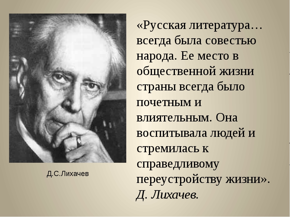 Цитаты русских классиков. Русская литература всегда была совестью народа. Литературные высказывания. Что такое цитата в литературе. Высказывания о литературе.