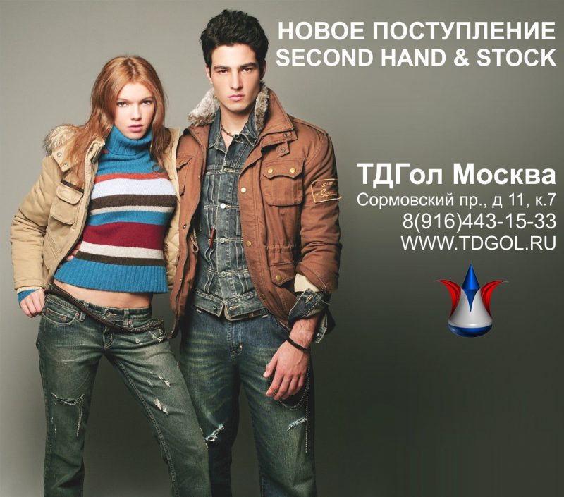 Россия переоделась в обноски из Латвии Россия переоделась в обноски из Латвии кизис,общество,россияне,секонд-хенды