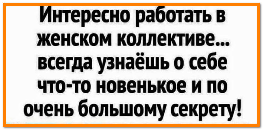 Ничего лишнего, просто подборка  классного юмора 