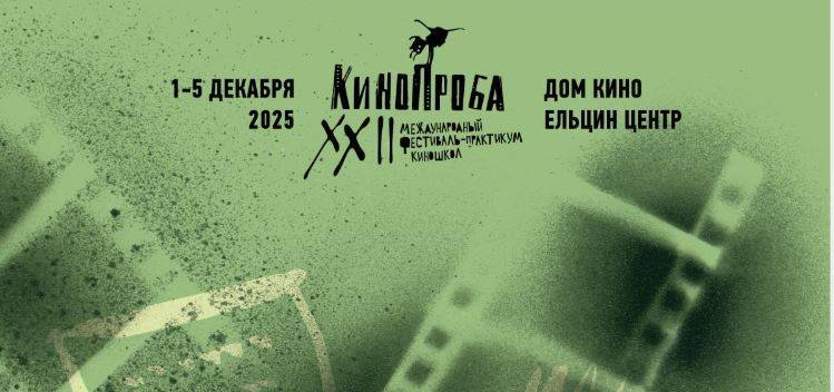 «Кинопроба» принимает заявки в сценарную мастерскую Михаила Местецкого