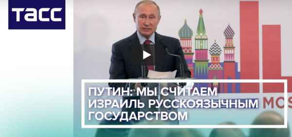 После этих слов Путина в Израиле напряглись