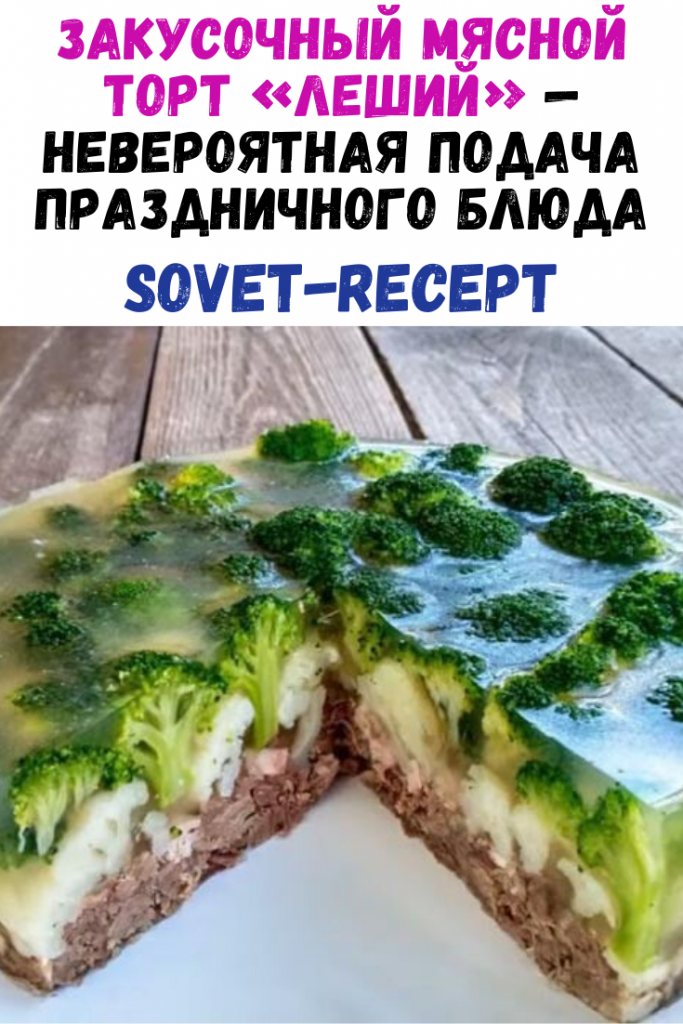 Леший рецепт с фото