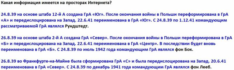 Что знала наша разведка о немецких крупных штабах? штаба, армий, штабов, городе, армии, командование, разведка, разведки, часть, войны, нашей, группы, Польши, будет, начала, Восточной, штабы, территории, Пруссии, находится