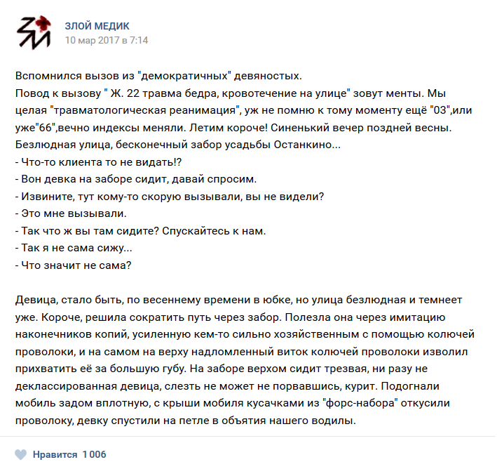 Истории врачей, Злой медик прикол, юмор