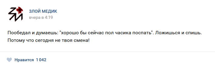 Истории врачей, Злой медик прикол, юмор