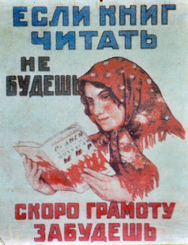 О ликвидации безграмотности в СССР О ликвидации безграмотности в СССР история