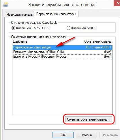 Сочетание клавиш для переключения языка. Кнопки для переключения языка в убунту. Язык и ввод на английском. Как поменять языковую раскладку. Язык ввод и язык раскладки.