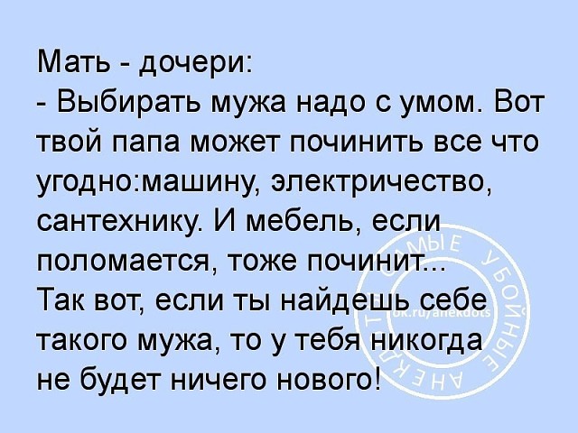 Бабы — как комарихи: сначала все уши прожужжат, а потом все равно покусают анекдоты,демотиваторы,приколы,юмор