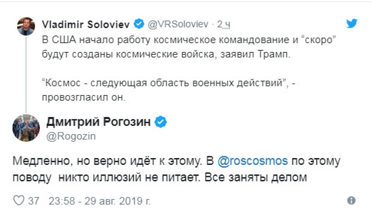 Рогозин прокомментировал слова Трампа о войне в космосе