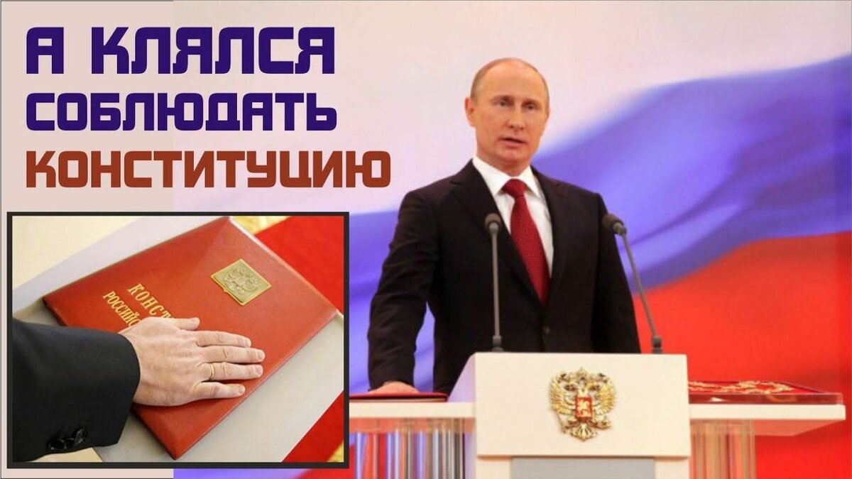 Самая секретная тайна Путина. Конституция РФ 1993 года