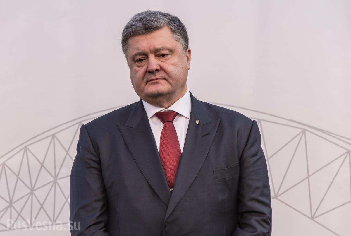 Порошенко не выдержал и побежал