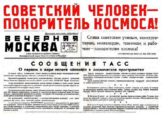 Полет Юрия Гагарина: правда и вымысел 