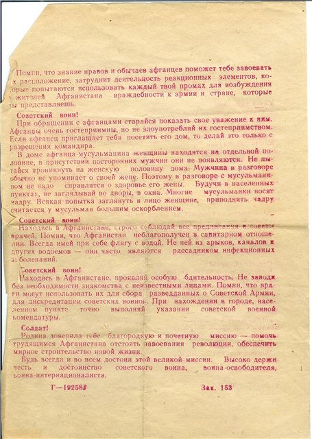 Афганская методичка советского солдата: смотрим архивную инструкцию Афганистан,война,документы,история,памятка,Пространство,СССР