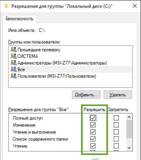 Изображение на котором показано, где устанавливать галочки для полного доступа к управлению