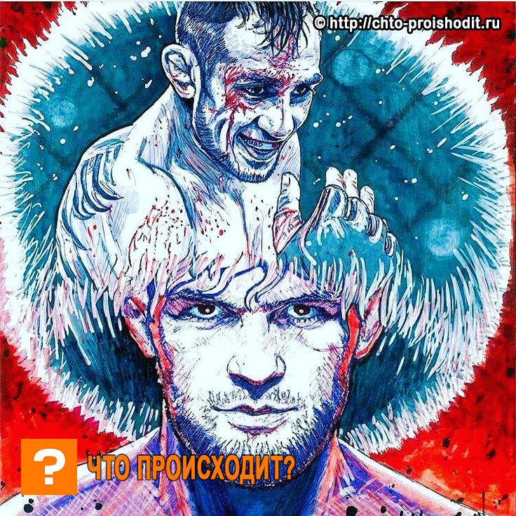 Хабиб Нурмагомедов и Тони Фергюсон