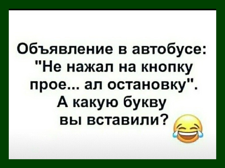 Свежий юмор для прекрасного настроения Свежий юмор для прекрасного настроения