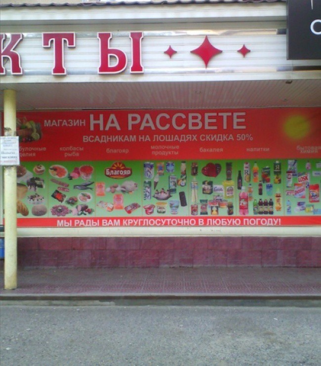 40 впечатляющих маразмов от горе-рекламщиков реклама,юмор и курьезы