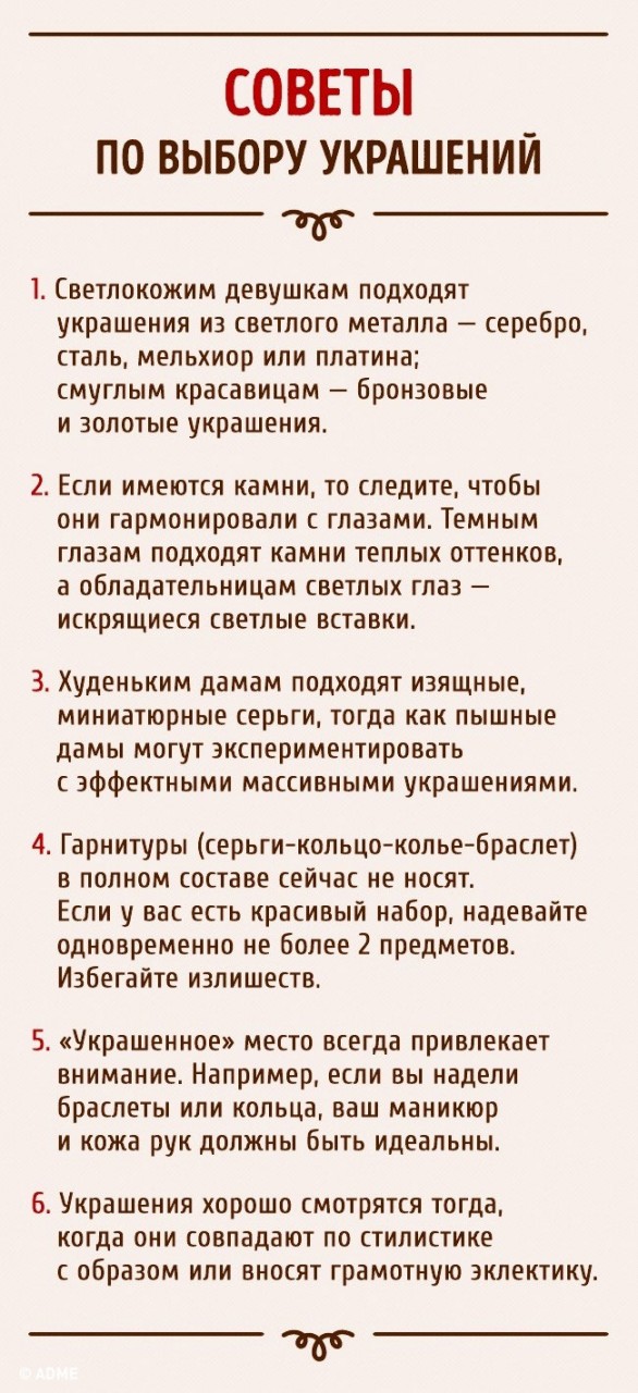 Гид по подбору украшений для любого наряда