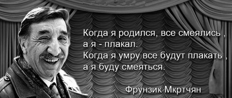 Фрунзик Мкртчян: 6 согласных и 1 гласная актеры, история, кино