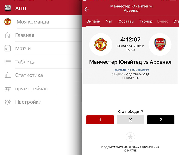 Приложение апл. Манчестер Юнайтед места в АПЛ по годам. Программа для уведомлений матча. Непопулярное приложение АПЛ. Xoop Sport АПЛ приложение.