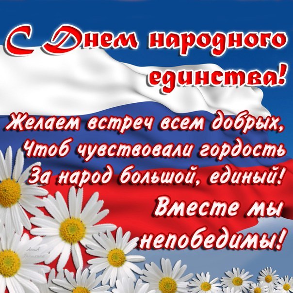 Гифы, 4 ноября открытка в картинках