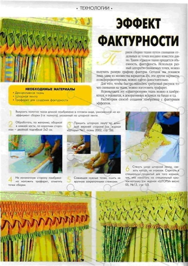 Она взяла отрез ткани, сделала на нём закрепки, и получилась неописуемая красота