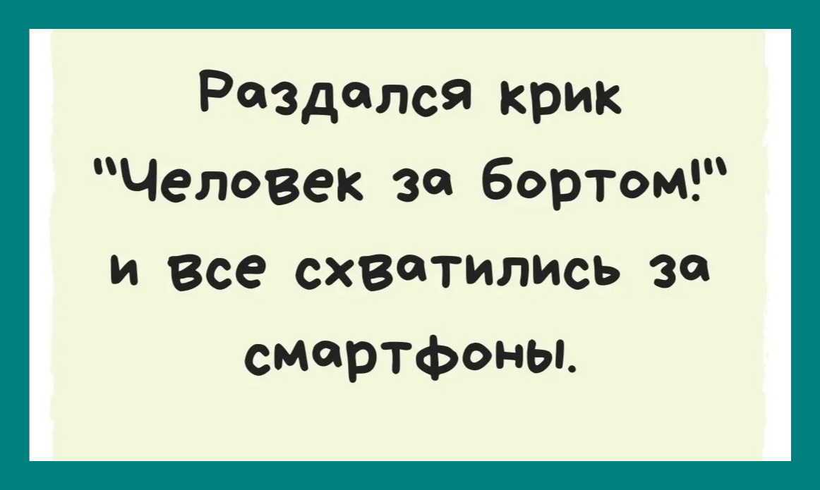 Ловите свежую порцию юмора Ловите свежую порцию юмора