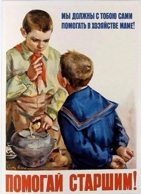 Правила жизни настоящего советского ребенка 