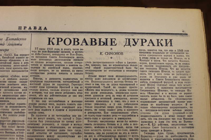 Газета «Правда» 1949-1950 гг. история